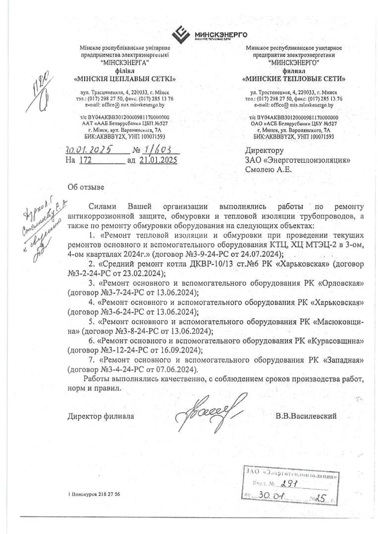 Минские ТС 2025