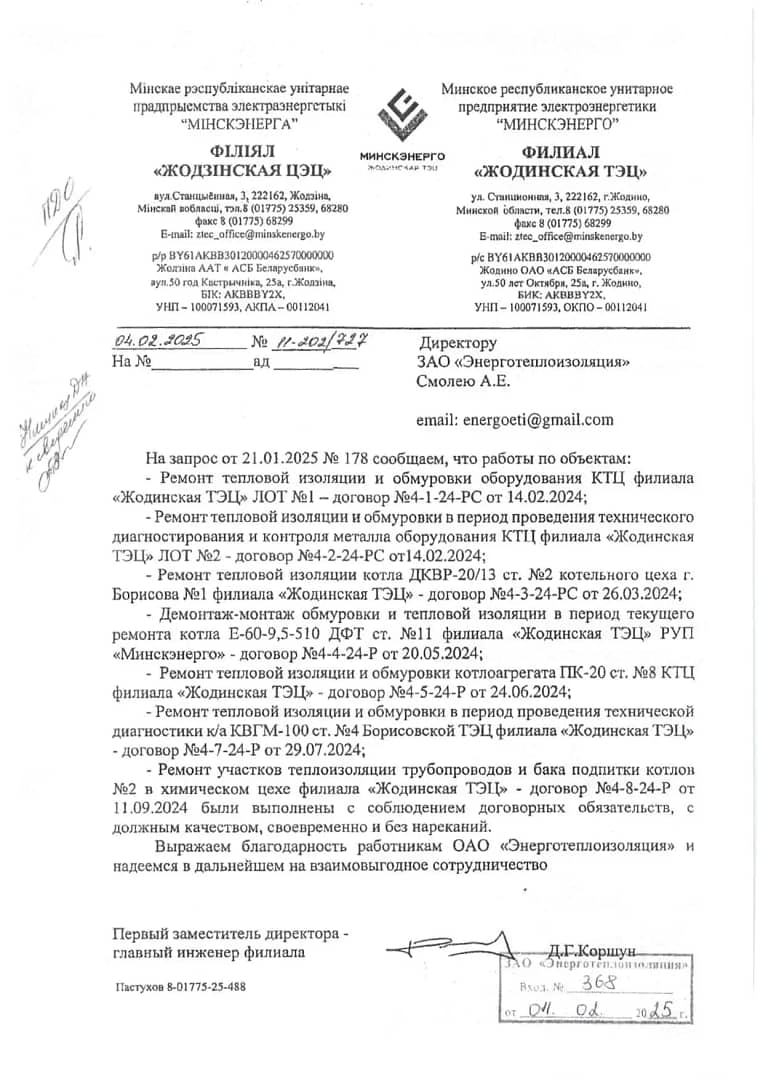 ТЕЦ ЖОДИНО