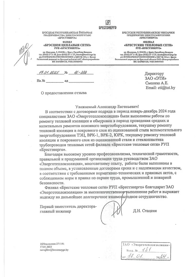 Брестские ТС