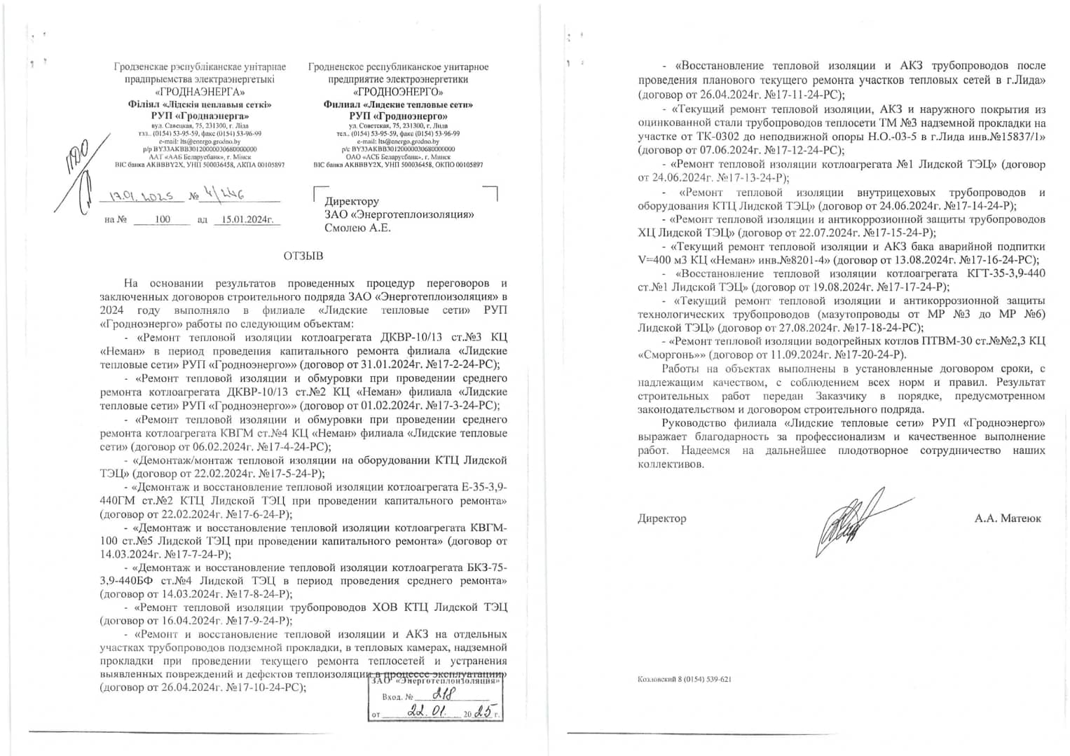 Лидские ТС 2025
