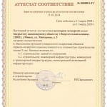 АТТЕСТАТ