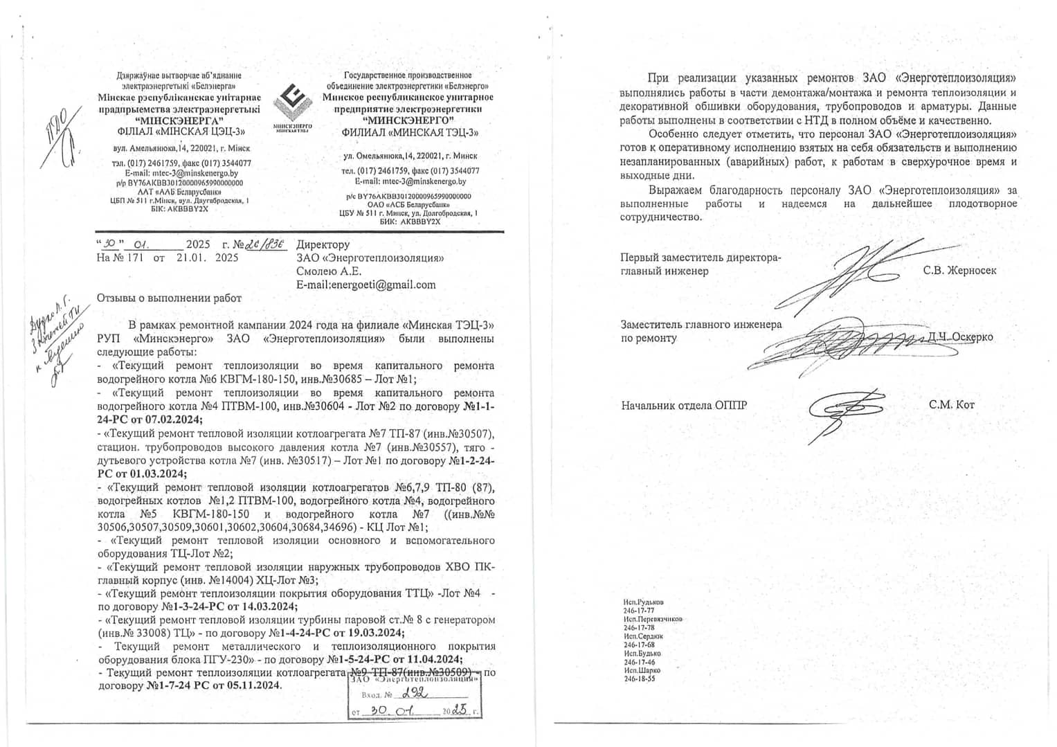 ТЭЦ 3 Минск