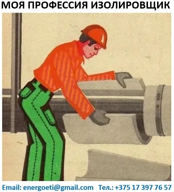 изолировщик
