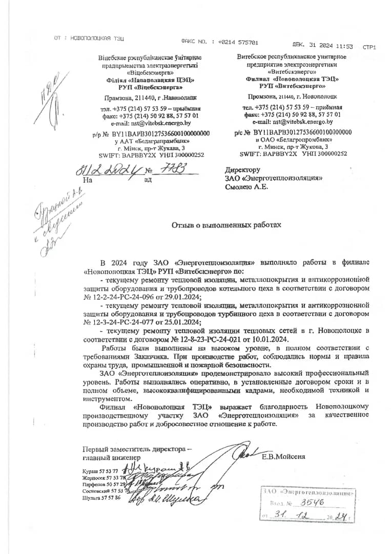 ТЭЦ Новополоцк